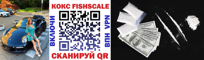 КОКАИН FishScale  дарк нет клад  Приозерск  как найти  