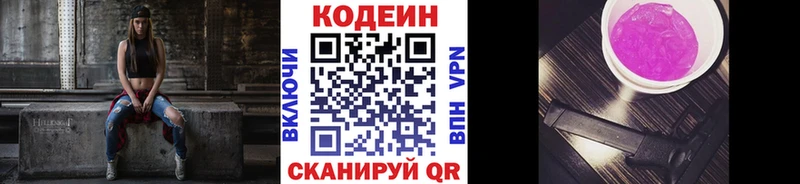 Кодеин Purple Drank  купить наркотики сайты  Приозерск 